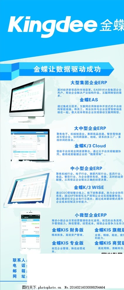 金蝶軟件開發 一站式軟件服務，助力企業數字化轉型